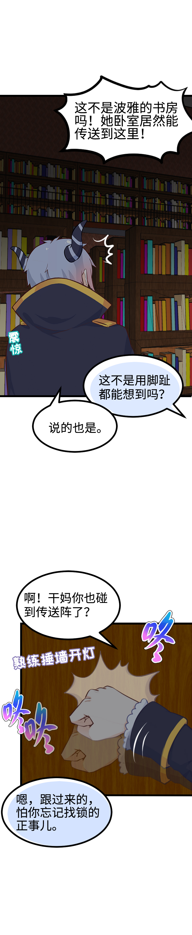 《恋爱吧！勇者小黄鱼》88.爱情骗子我问你 第18页