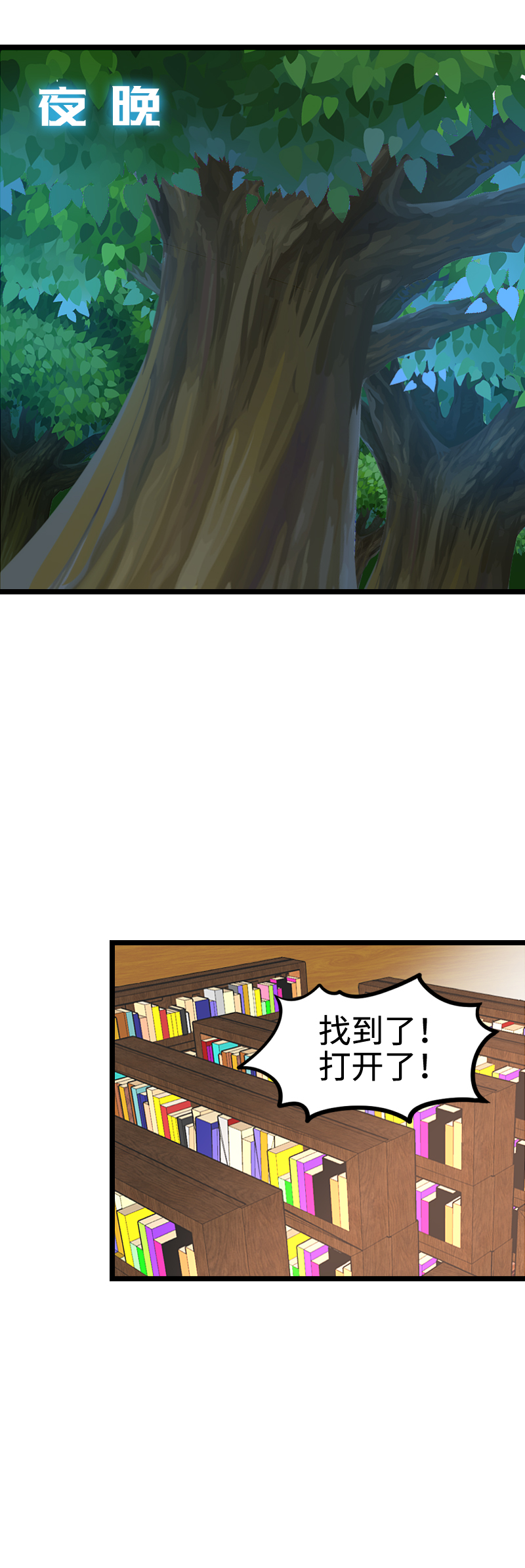 《恋爱吧！勇者小黄鱼》88.爱情骗子我问你 第23页