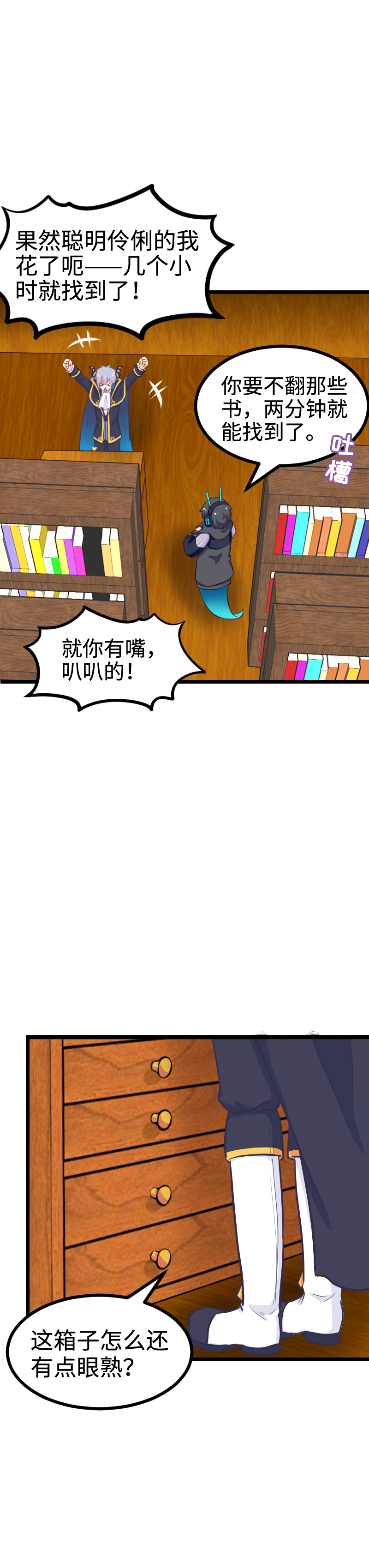 《恋爱吧！勇者小黄鱼》88.爱情骗子我问你 第24页