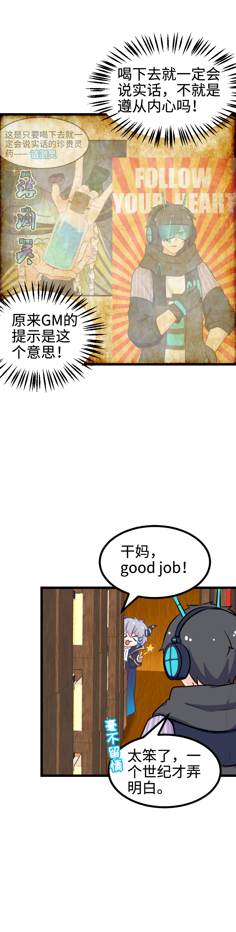 《恋爱吧！勇者小黄鱼》88.爱情骗子我问你 第26页