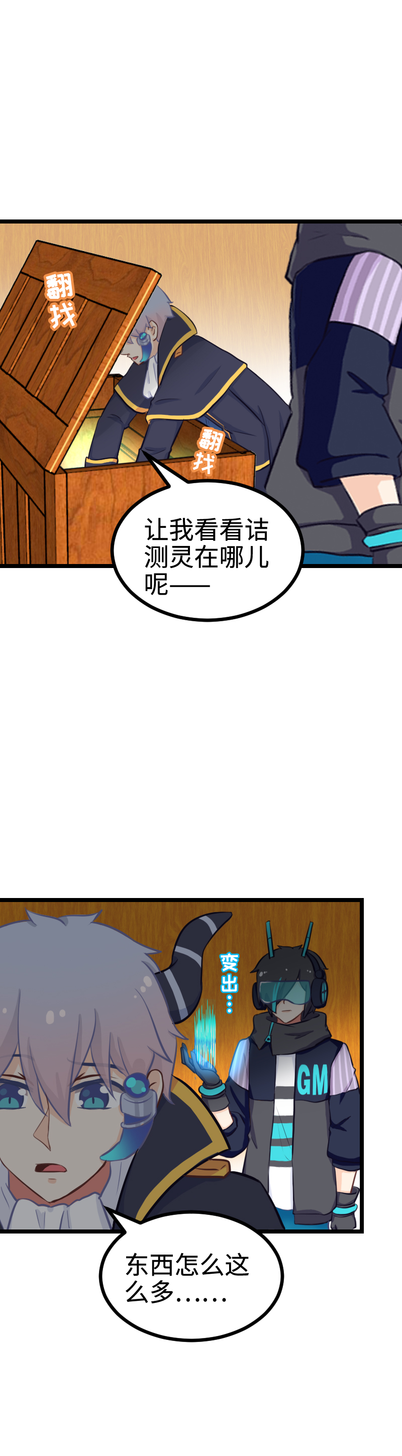 《恋爱吧！勇者小黄鱼》88.爱情骗子我问你 第27页