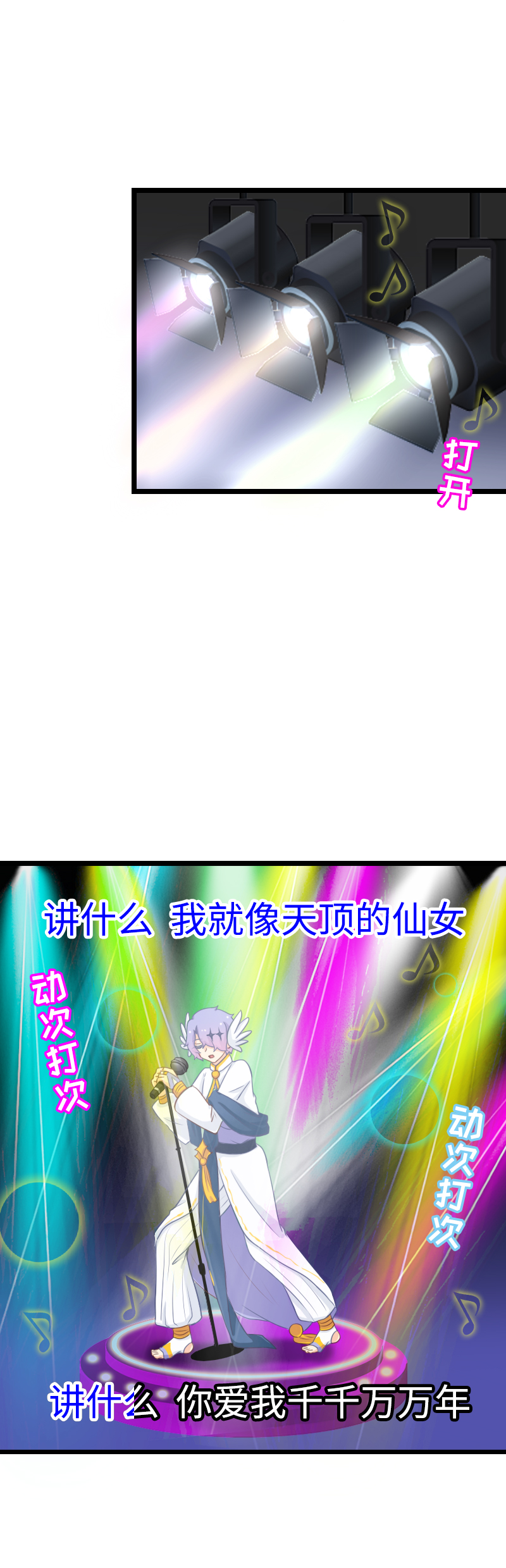 《恋爱吧！勇者小黄鱼》88.爱情骗子我问你 第3页