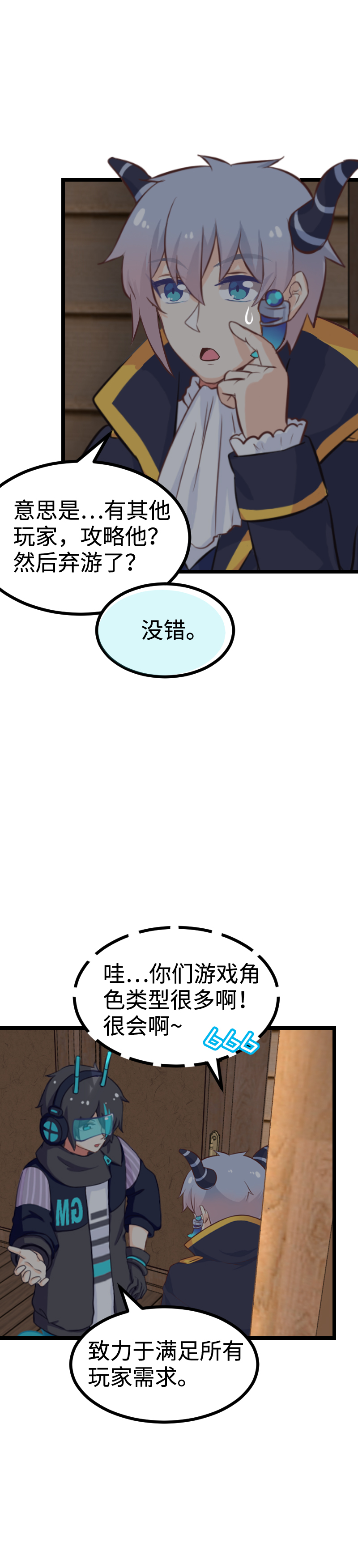 《恋爱吧！勇者小黄鱼》88.爱情骗子我问你 第8页
