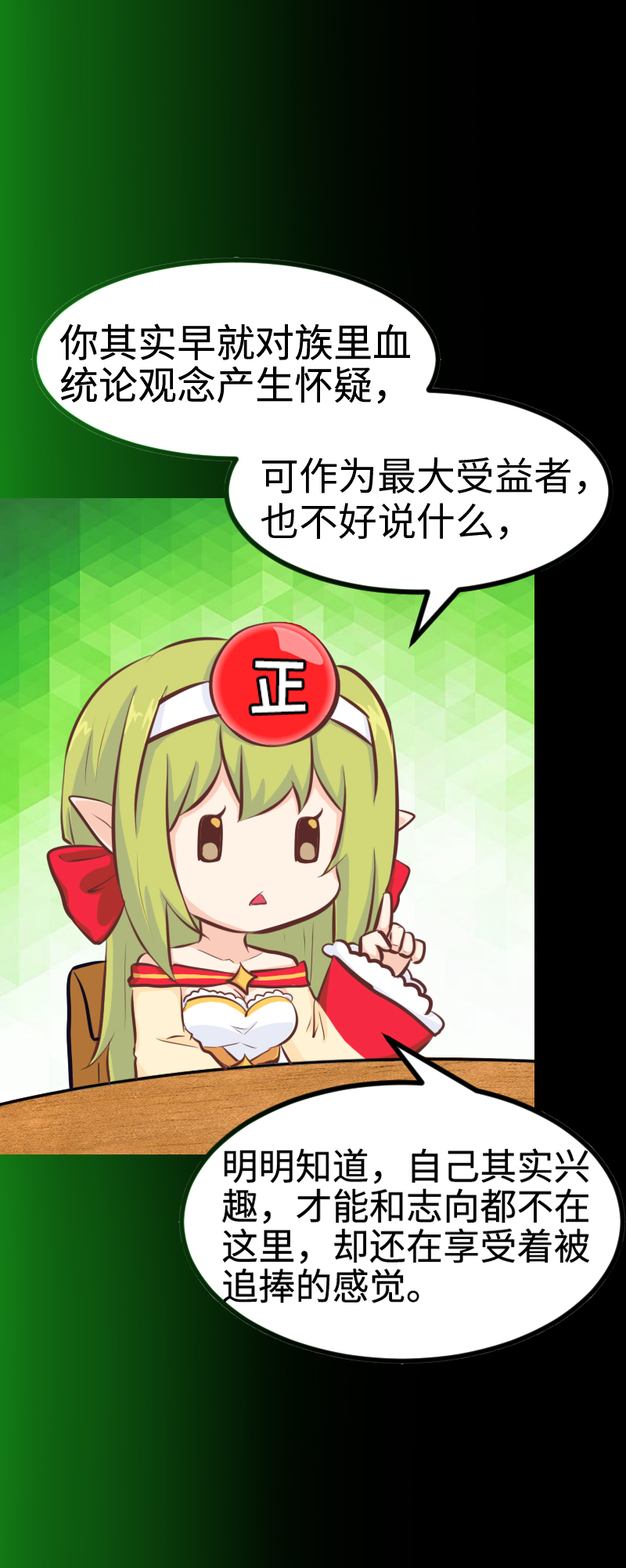 《恋爱吧！勇者小黄鱼》93.脑内辩论赛 第11页