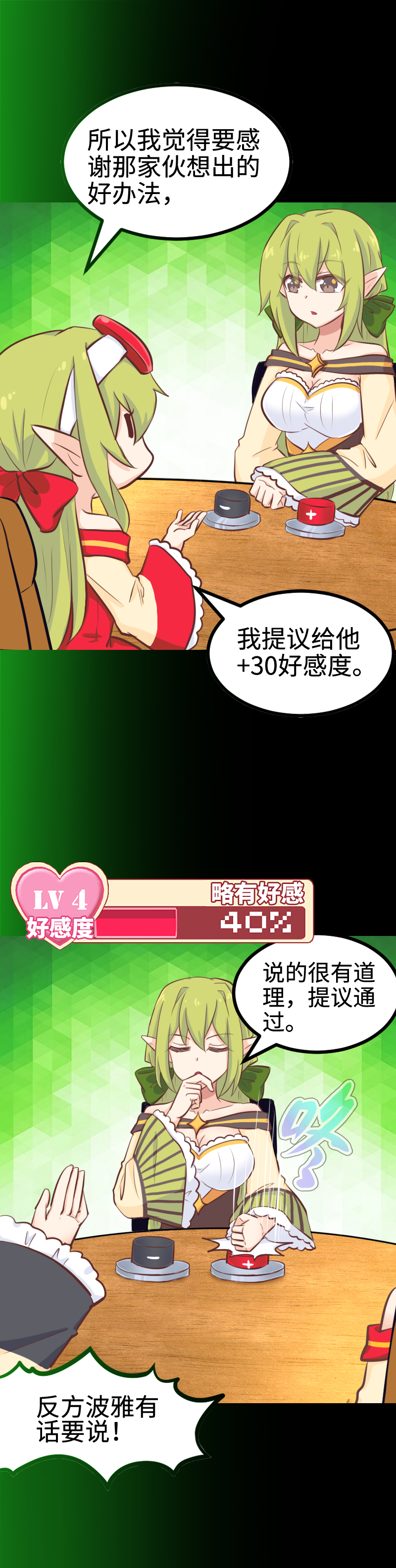 《恋爱吧！勇者小黄鱼》93.脑内辩论赛 第12页
