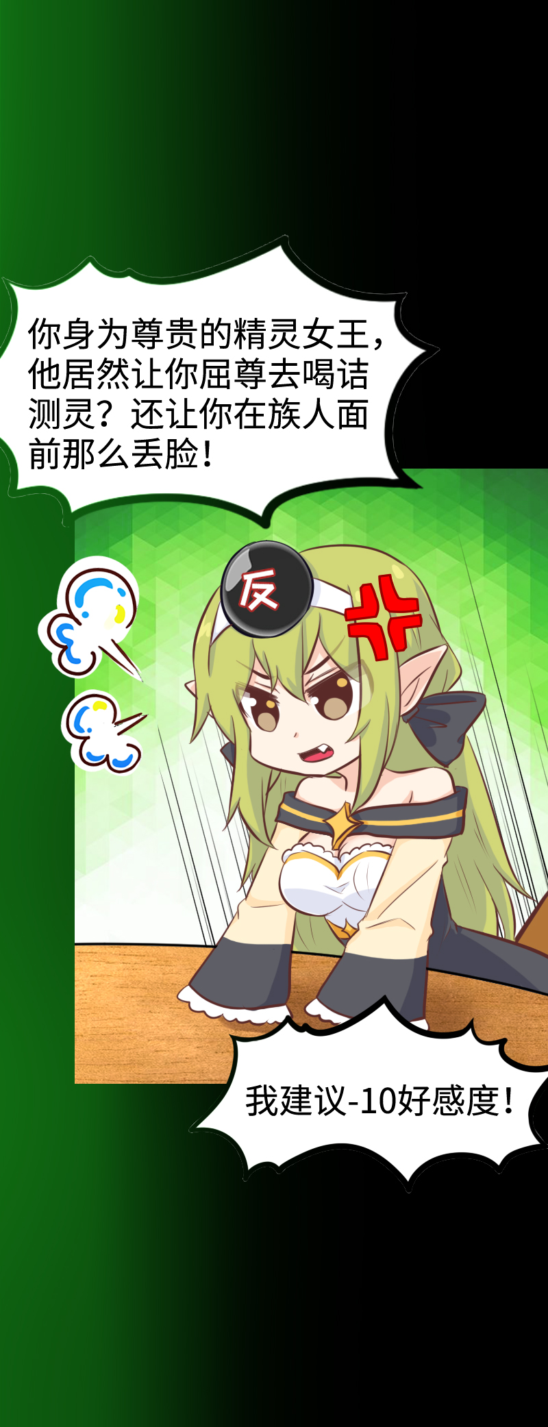 《恋爱吧！勇者小黄鱼》93.脑内辩论赛 第13页