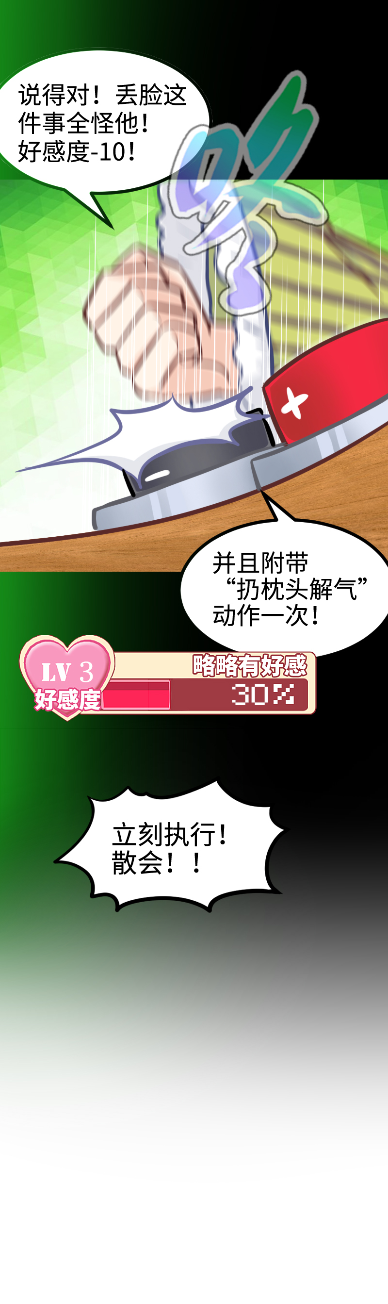 《恋爱吧！勇者小黄鱼》93.脑内辩论赛 第14页