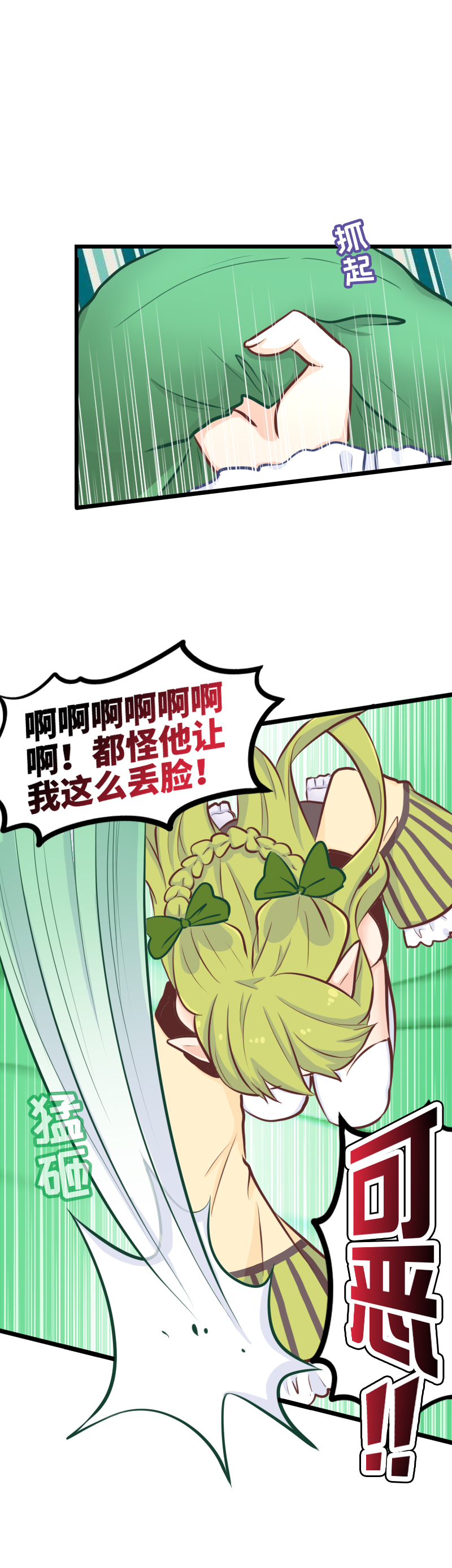 《恋爱吧！勇者小黄鱼》93.脑内辩论赛 第15页