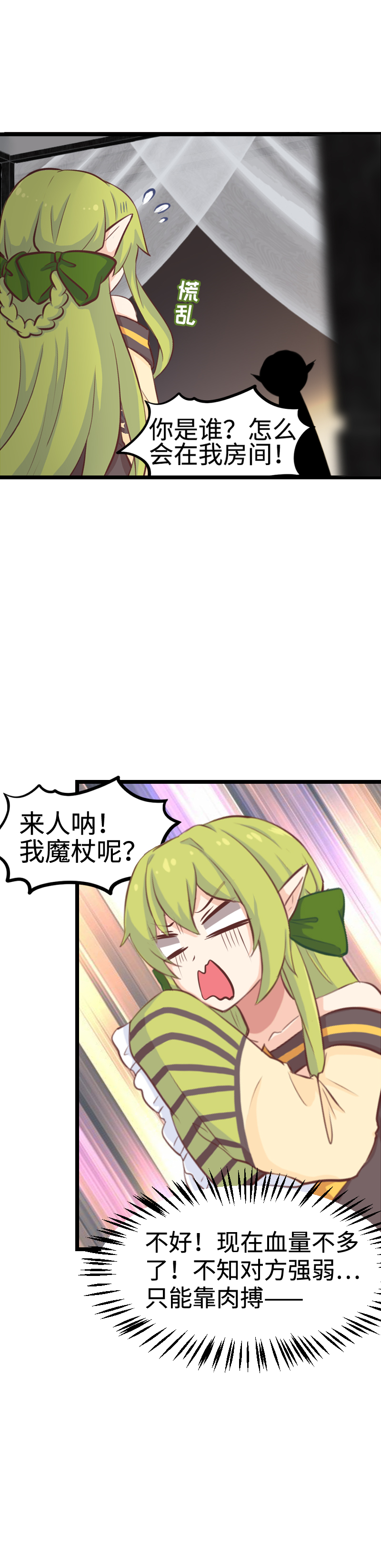 《恋爱吧！勇者小黄鱼》93.脑内辩论赛 第18页