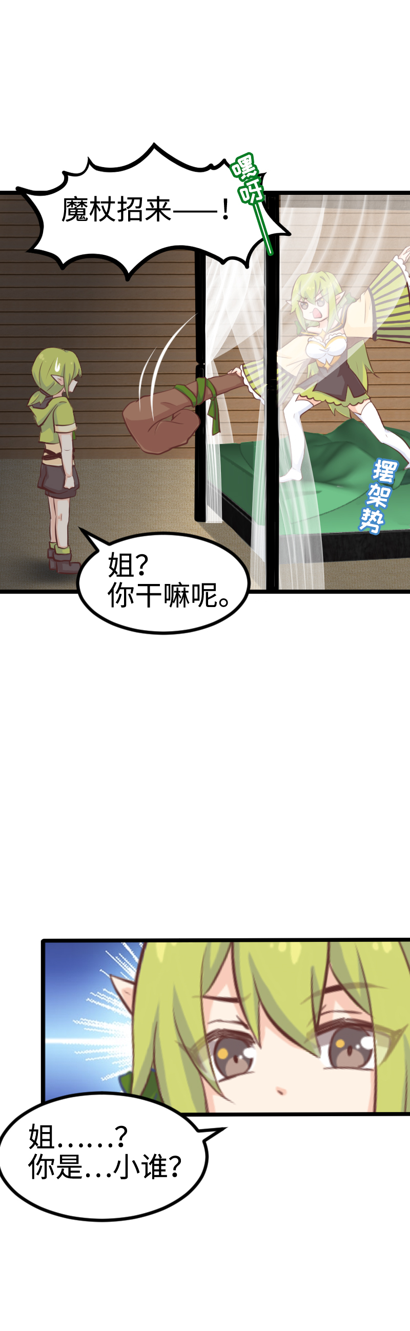 《恋爱吧！勇者小黄鱼》93.脑内辩论赛 第19页
