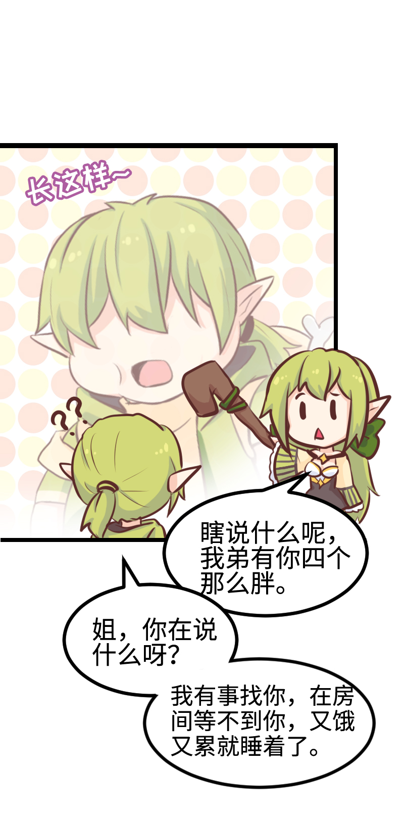 《恋爱吧！勇者小黄鱼》93.脑内辩论赛 第20页