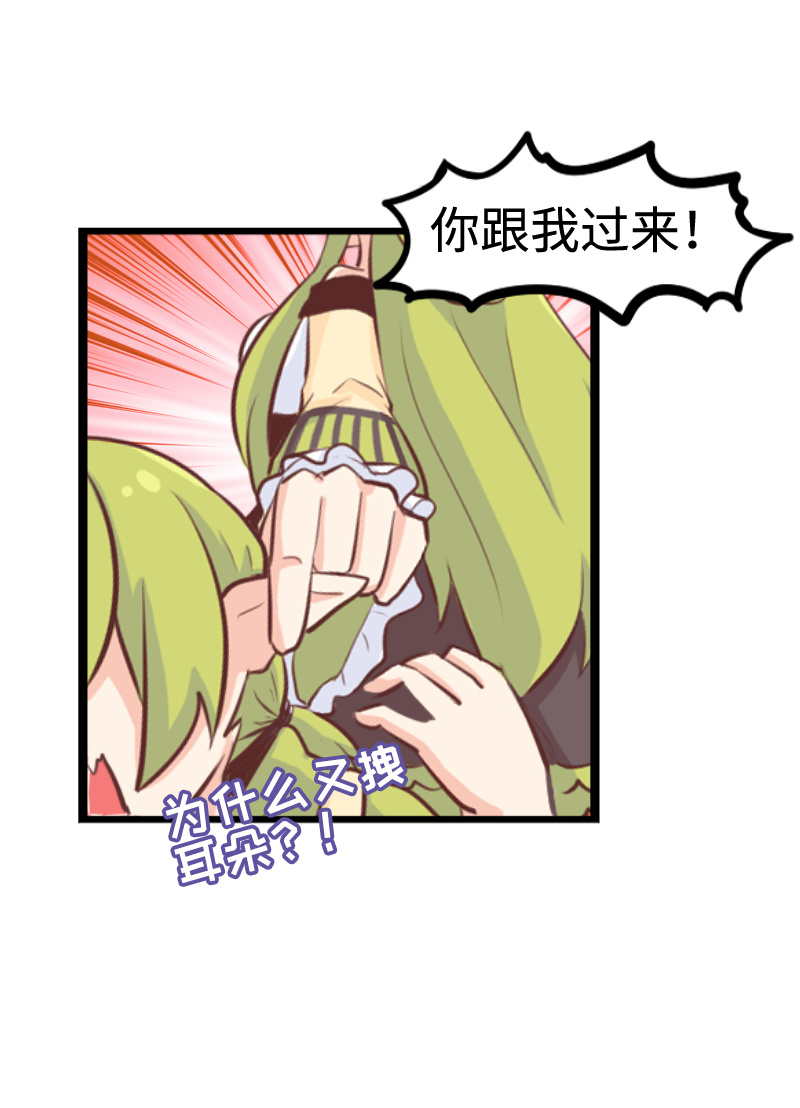 《恋爱吧！勇者小黄鱼》93.脑内辩论赛 第21页