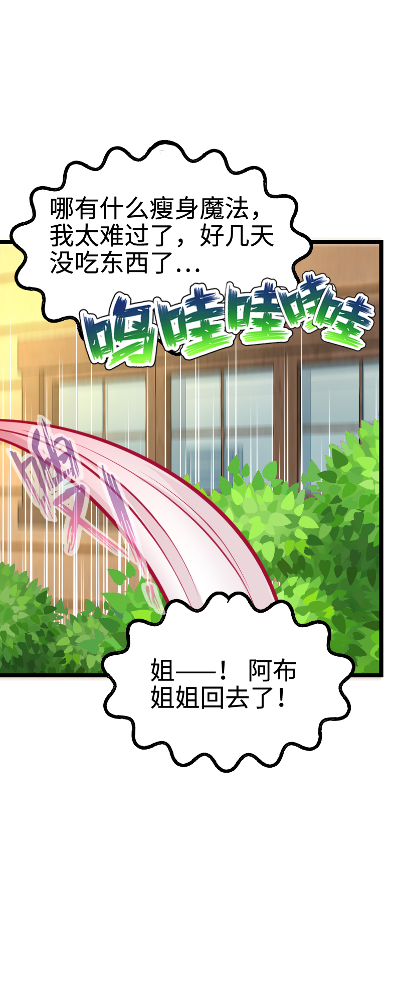 《恋爱吧！勇者小黄鱼》93.脑内辩论赛 第24页