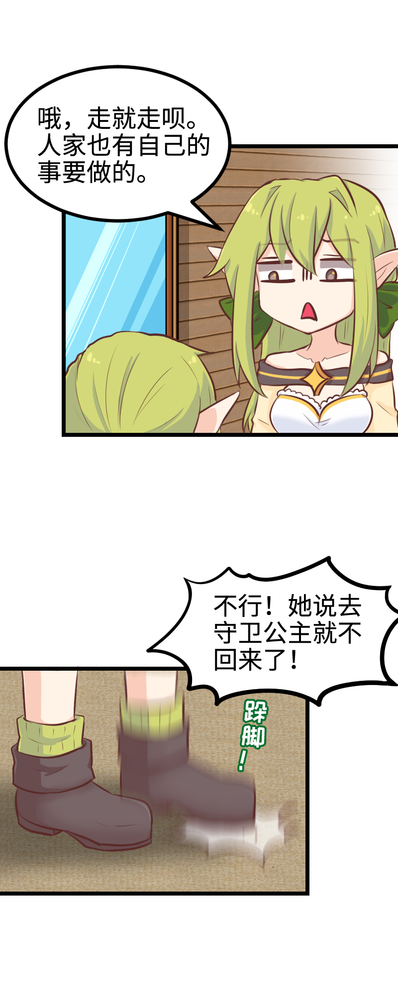 《恋爱吧！勇者小黄鱼》93.脑内辩论赛 第25页