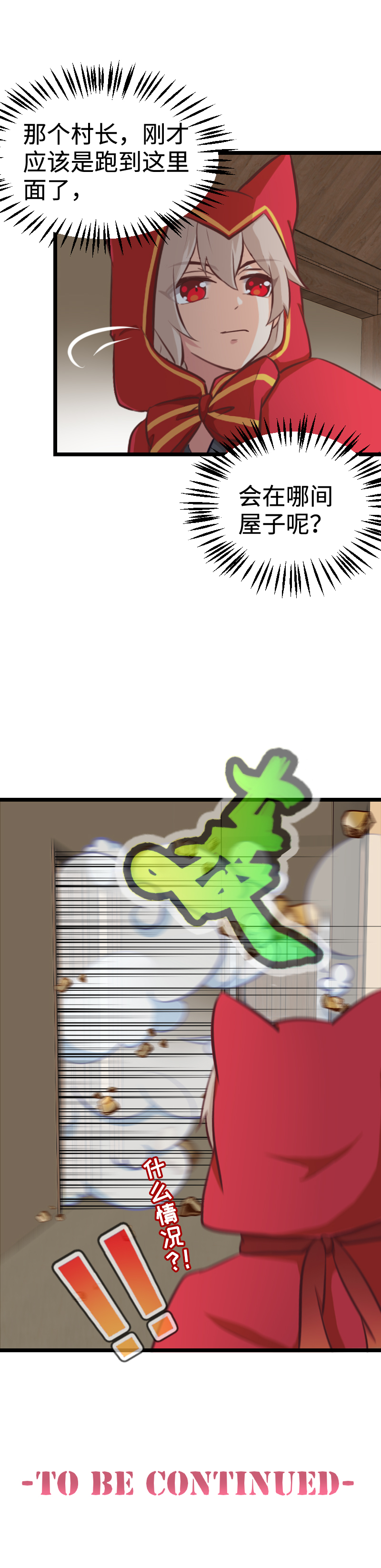 《恋爱吧！勇者小黄鱼》93.脑内辩论赛 第28页