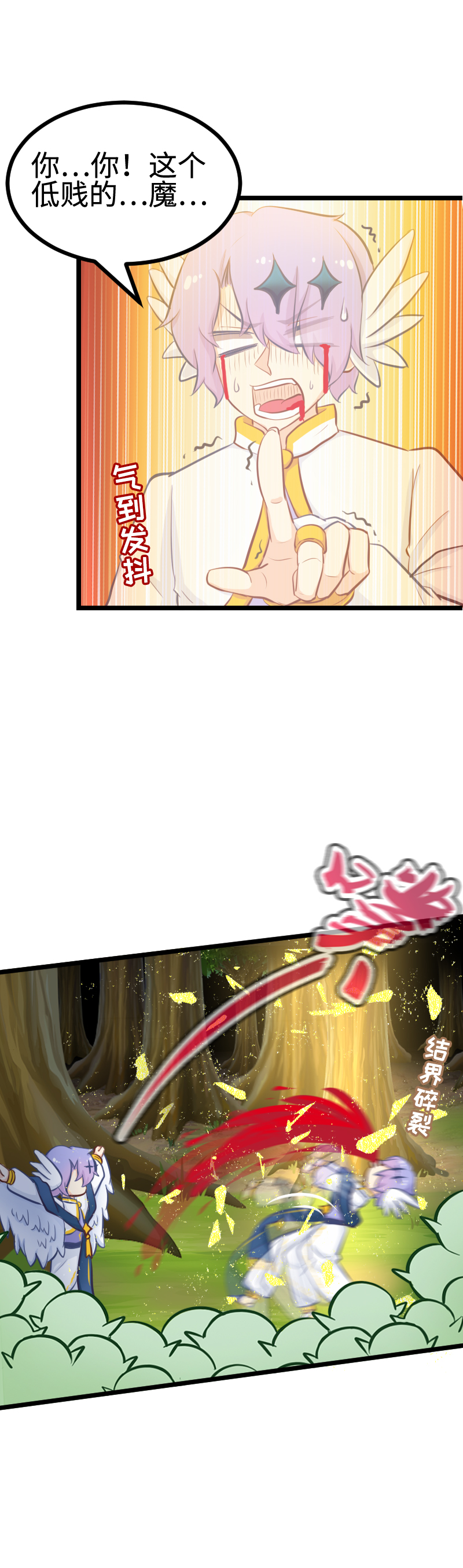 《恋爱吧！勇者小黄鱼》93.脑内辩论赛 第2页