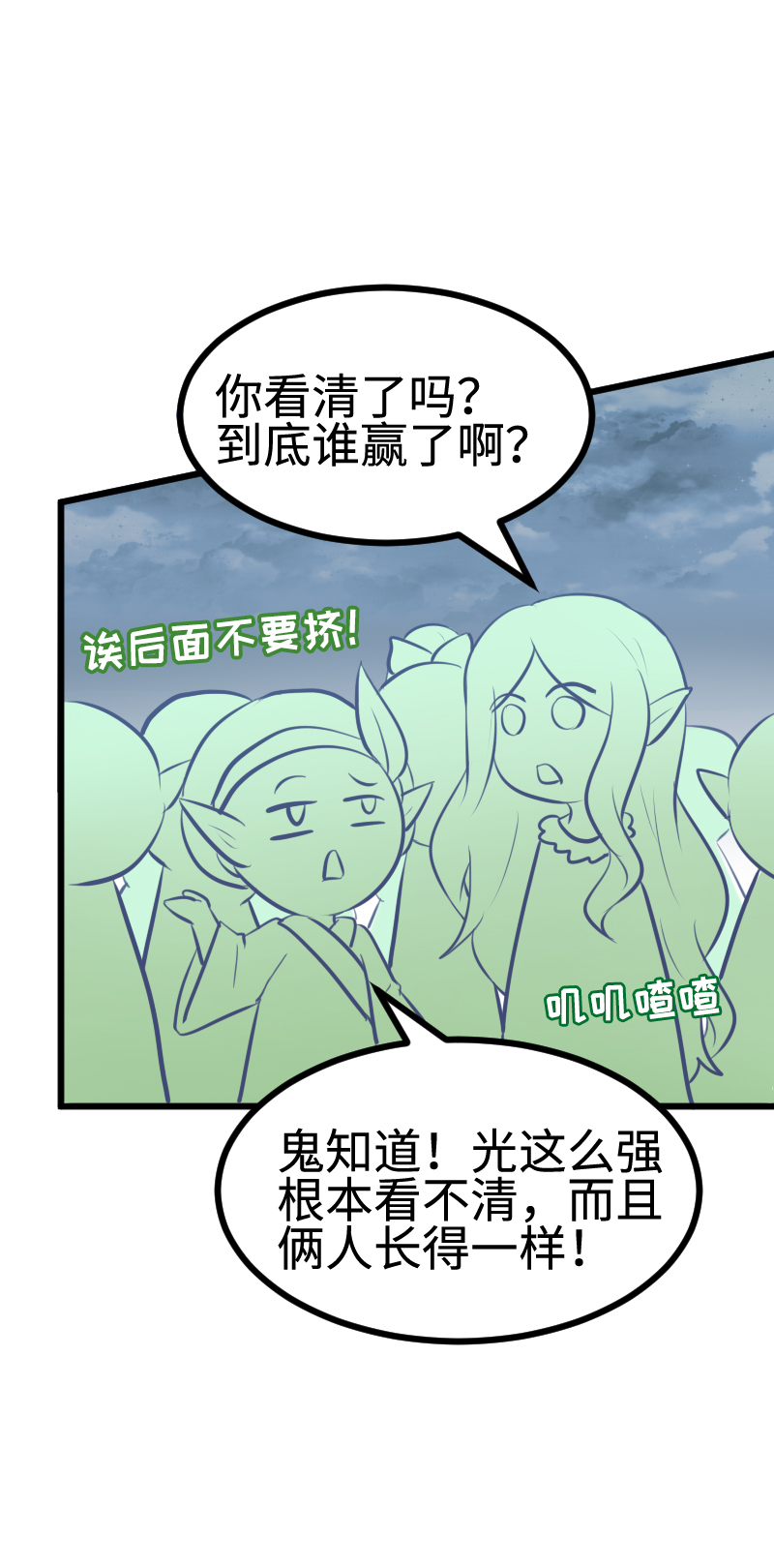 《恋爱吧！勇者小黄鱼》93.脑内辩论赛 第3页
