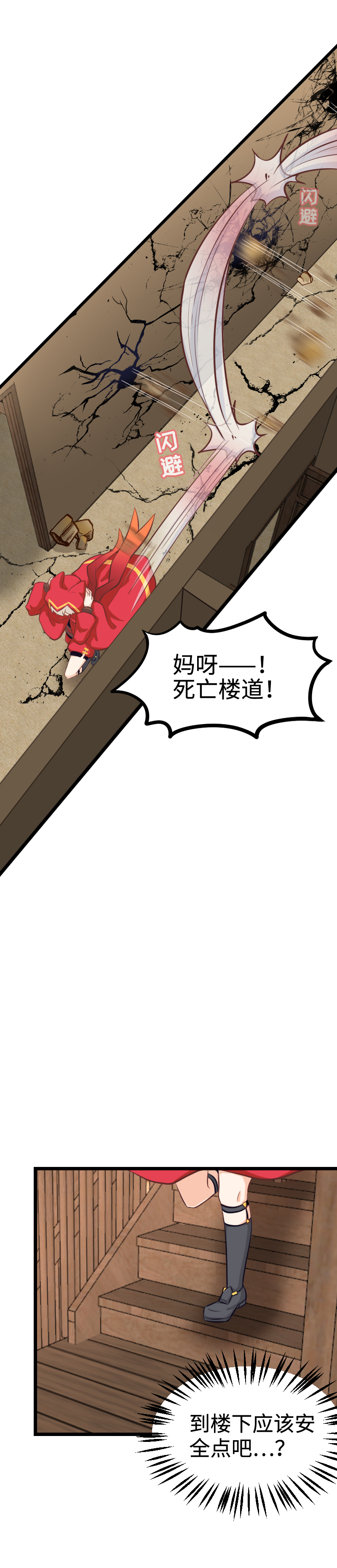 《恋爱吧！勇者小黄鱼》94.姐弟拆迁队 第10页