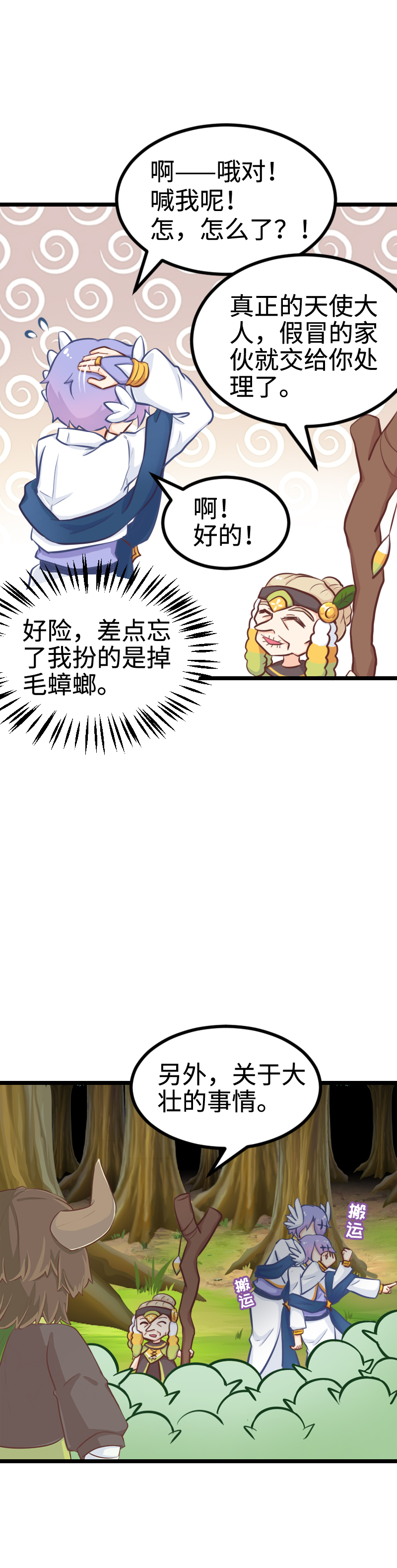《恋爱吧！勇者小黄鱼》94.姐弟拆迁队 第17页