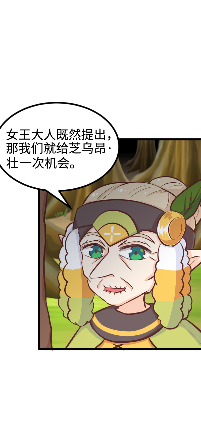 《恋爱吧！勇者小黄鱼》94.姐弟拆迁队 第18页