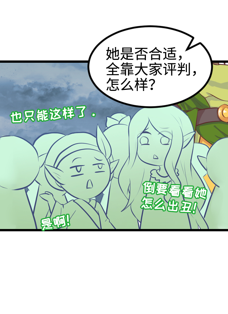 《恋爱吧！勇者小黄鱼》94.姐弟拆迁队 第19页