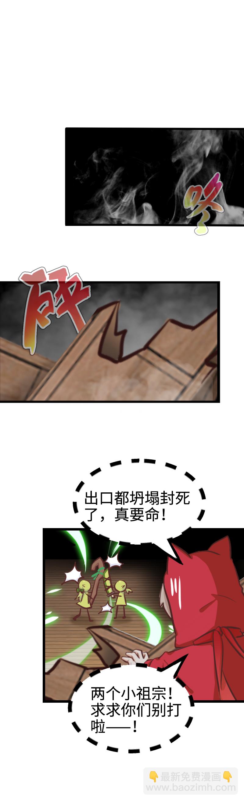《恋爱吧！勇者小黄鱼》94.姐弟拆迁队 第22页