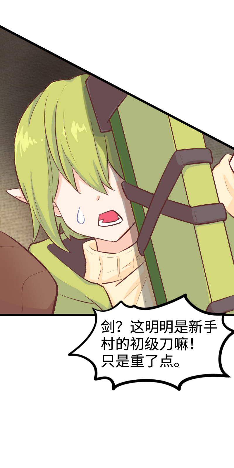 《恋爱吧！勇者小黄鱼》94.姐弟拆迁队 第4页