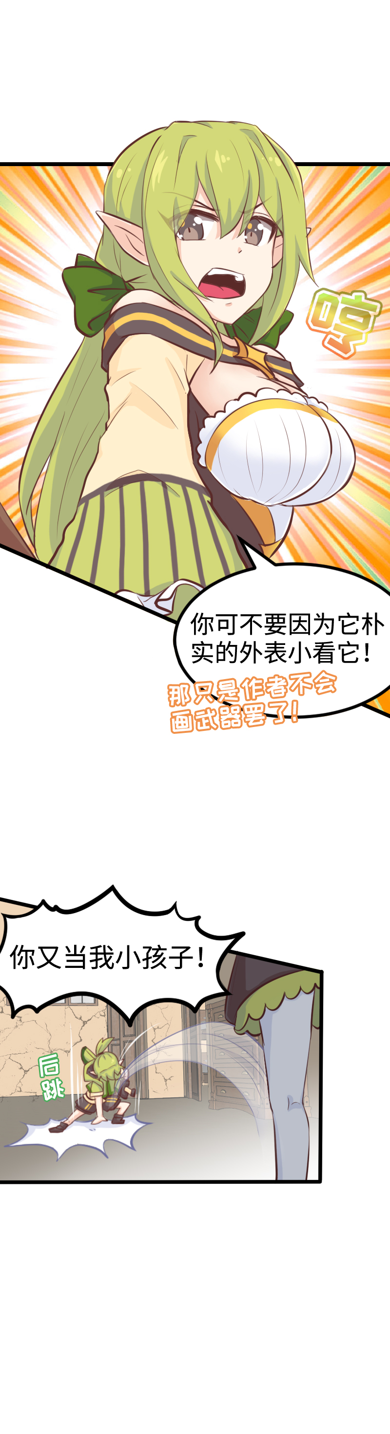 《恋爱吧！勇者小黄鱼》94.姐弟拆迁队 第5页