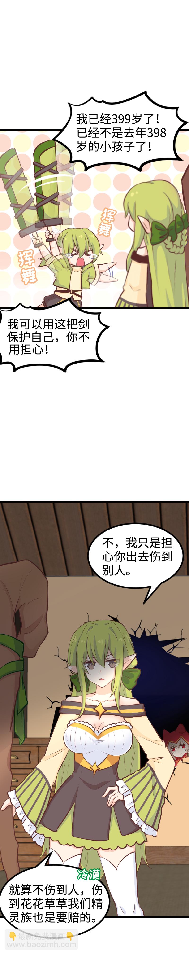 《恋爱吧！勇者小黄鱼》94.姐弟拆迁队 第6页