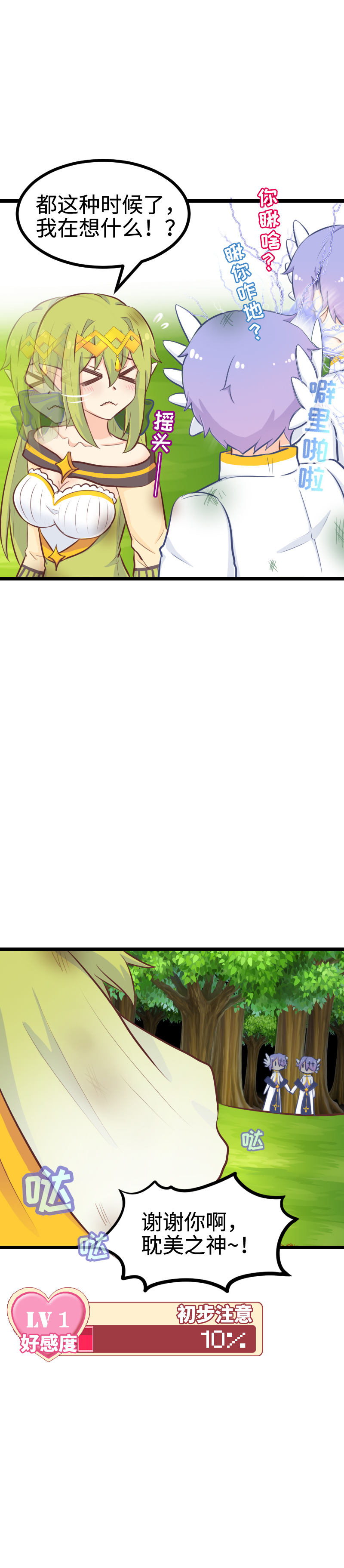 《恋爱吧！勇者小黄鱼》92.真假天使 第11页
