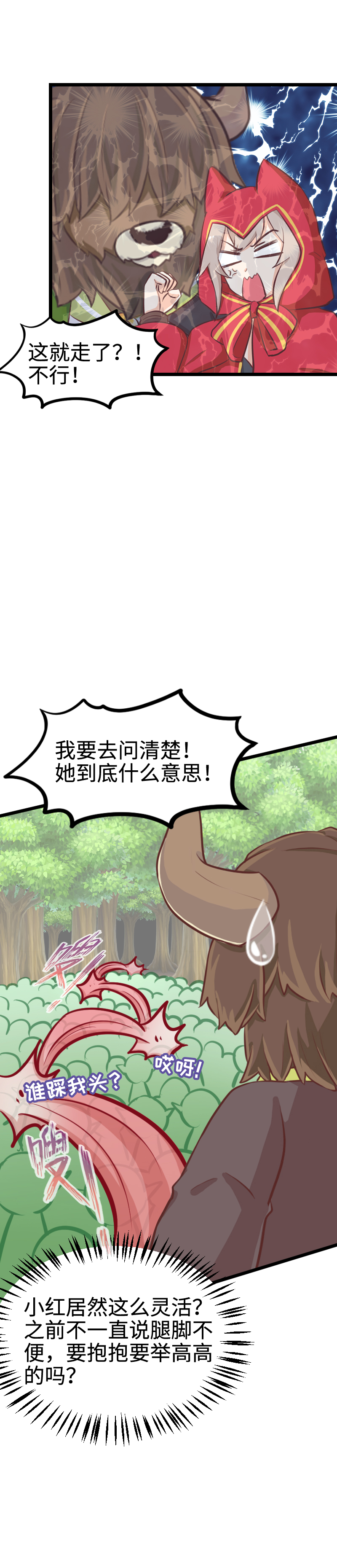 《恋爱吧！勇者小黄鱼》92.真假天使 第12页