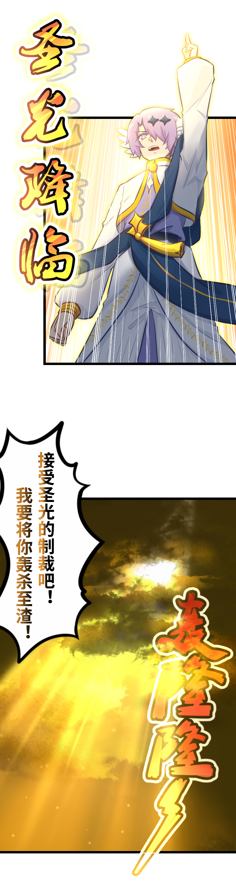 《恋爱吧！勇者小黄鱼》92.真假天使 第17页