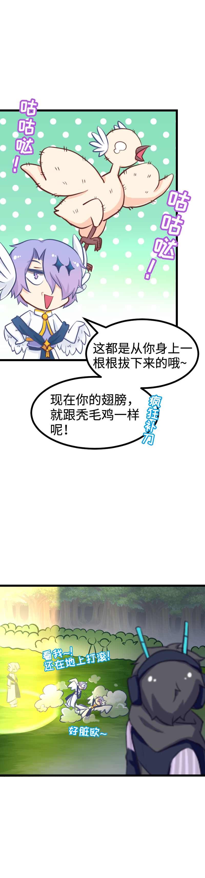 《恋爱吧！勇者小黄鱼》92.真假天使 第24页