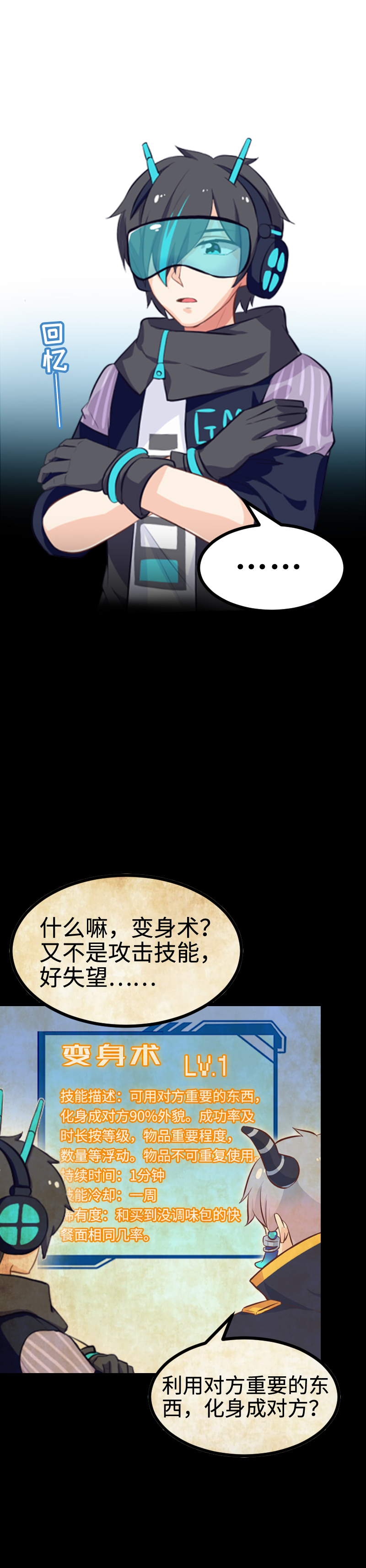 《恋爱吧！勇者小黄鱼》92.真假天使 第25页