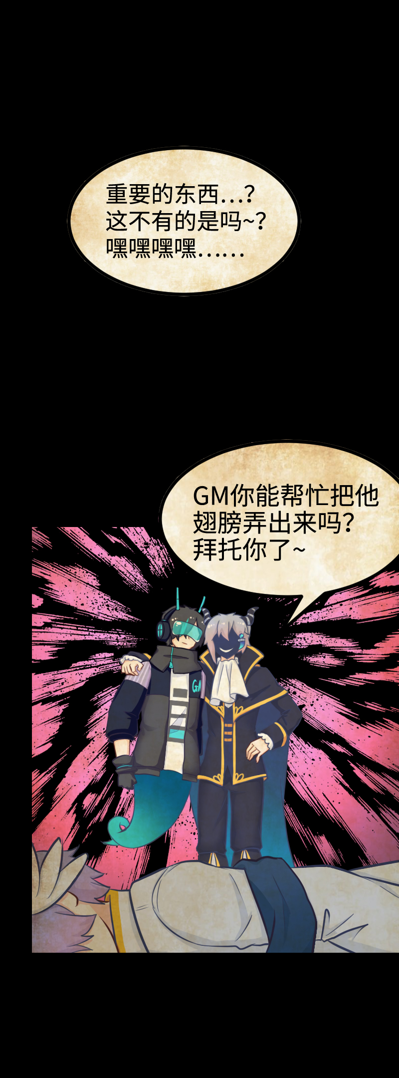 《恋爱吧！勇者小黄鱼》92.真假天使 第26页