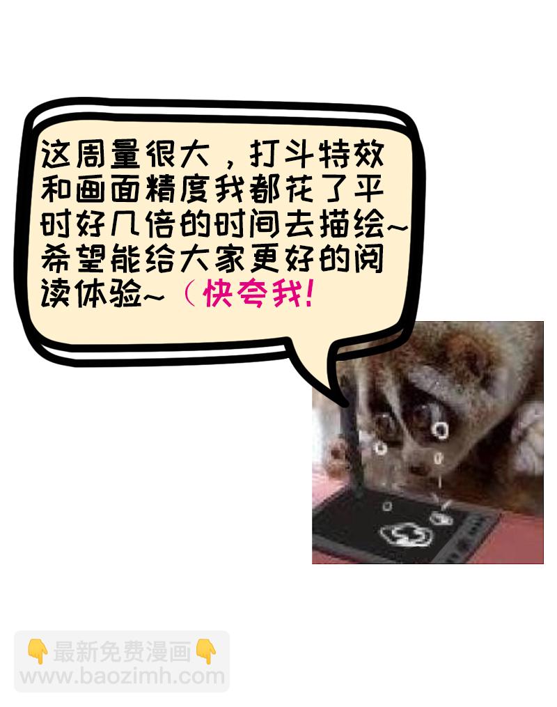 《恋爱吧！勇者小黄鱼》92.真假天使 第28页