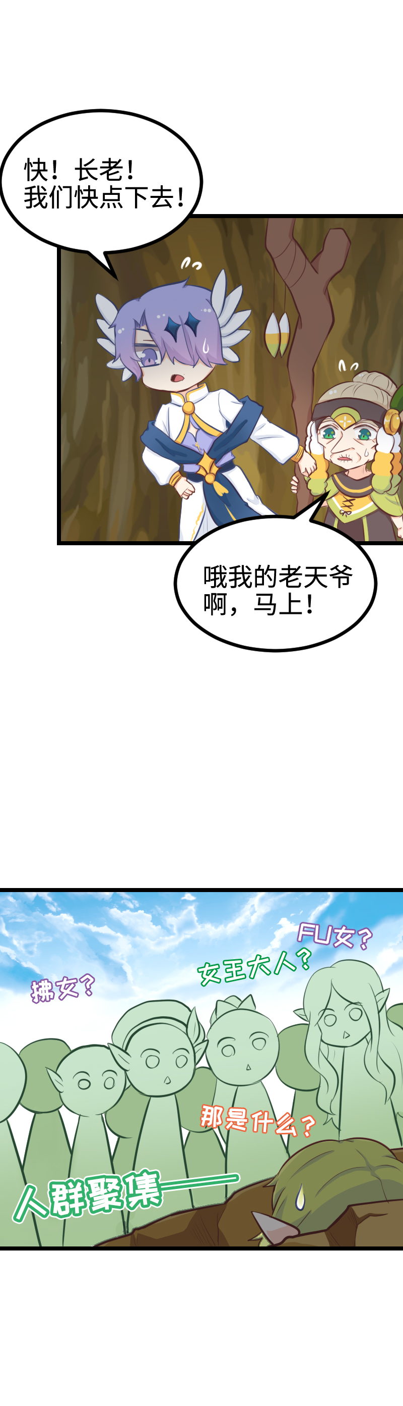《恋爱吧！勇者小黄鱼》92.真假天使 第4页
