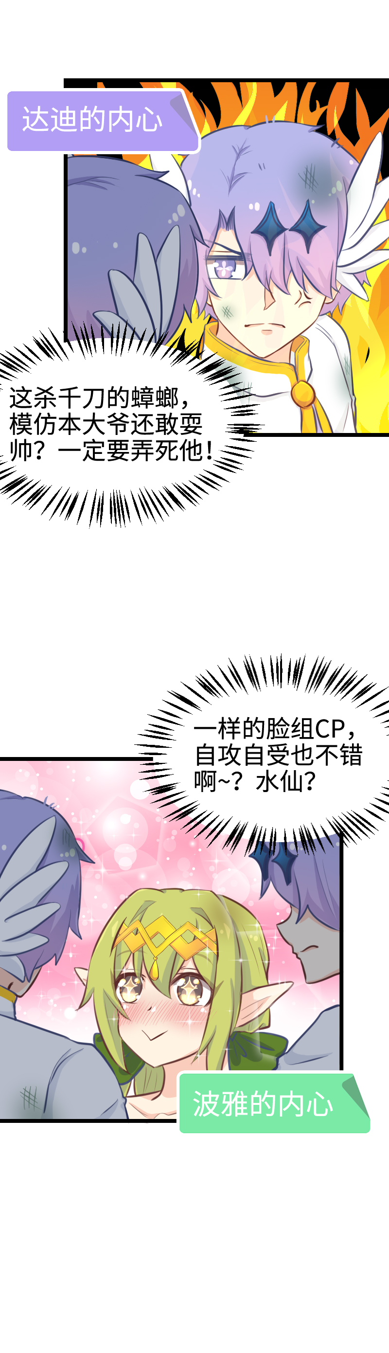 《恋爱吧！勇者小黄鱼》92.真假天使 第9页