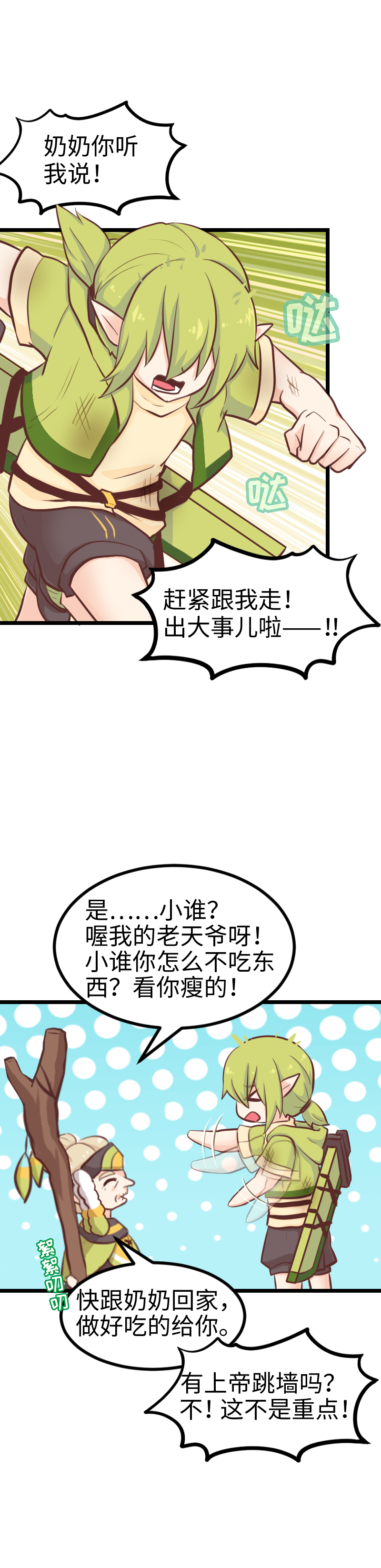 《恋爱吧！勇者小黄鱼》95.家族情杀 第12页