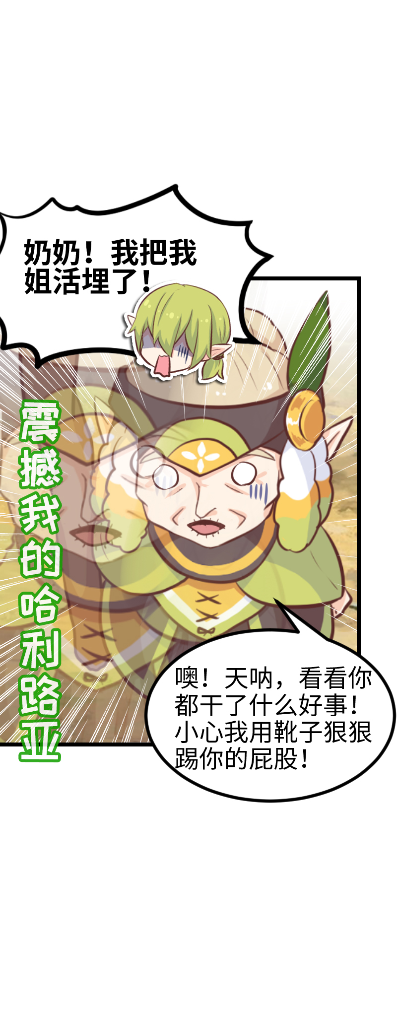 《恋爱吧！勇者小黄鱼》95.家族情杀 第13页