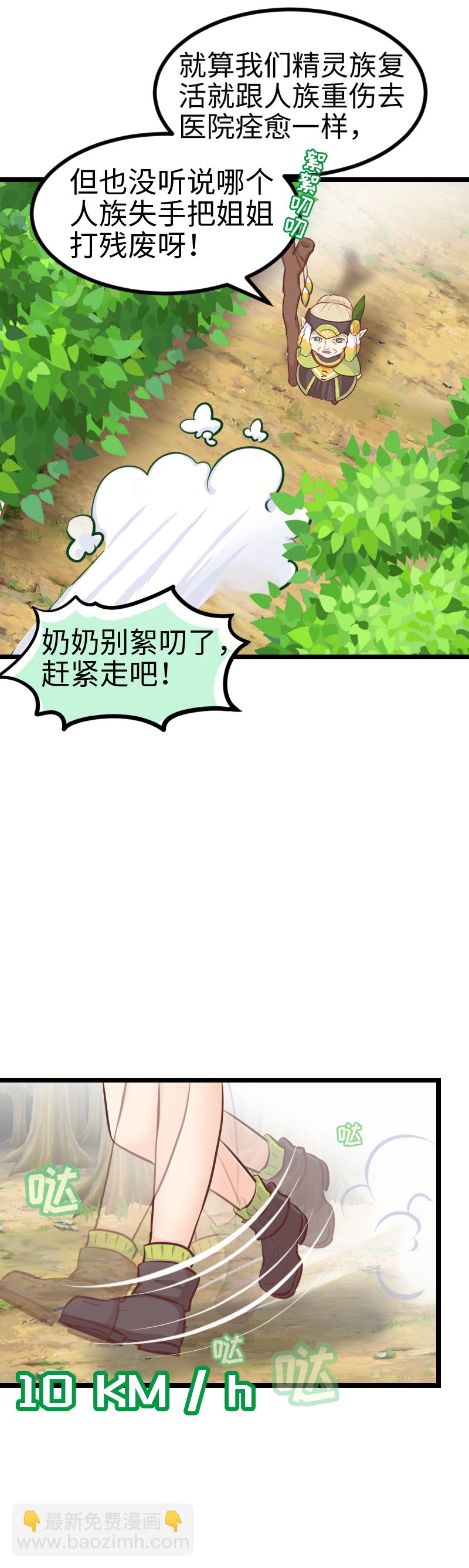 《恋爱吧！勇者小黄鱼》95.家族情杀 第14页
