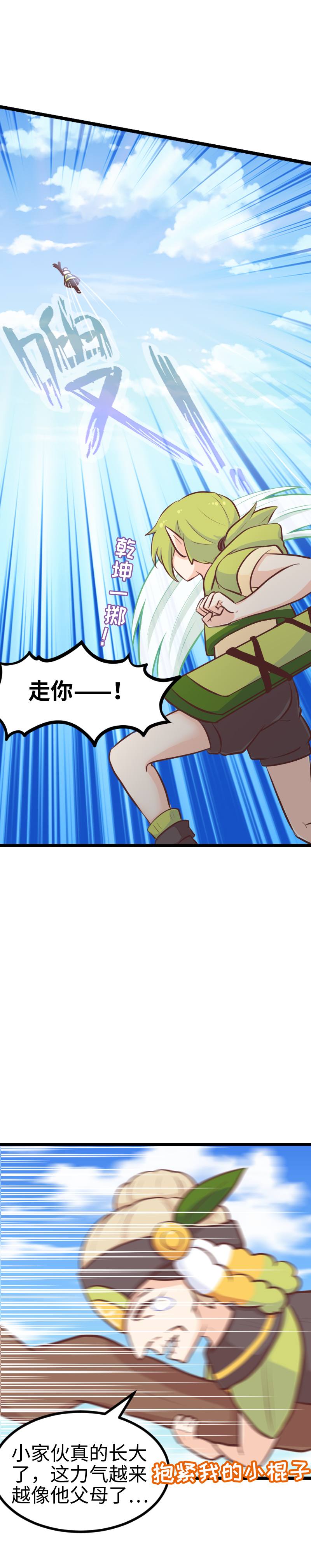 《恋爱吧！勇者小黄鱼》95.家族情杀 第18页