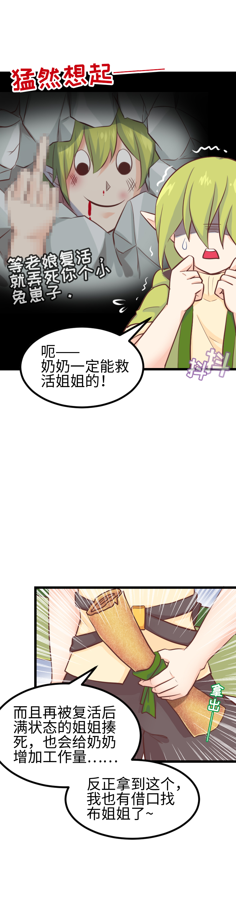 《恋爱吧！勇者小黄鱼》95.家族情杀 第20页