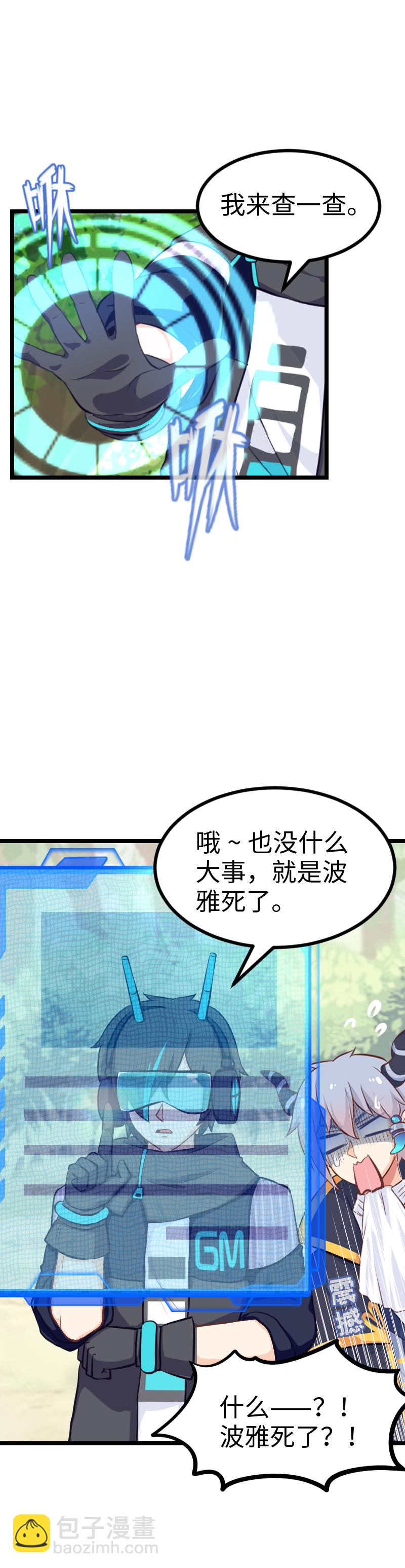 《恋爱吧！勇者小黄鱼》95.家族情杀 第6页