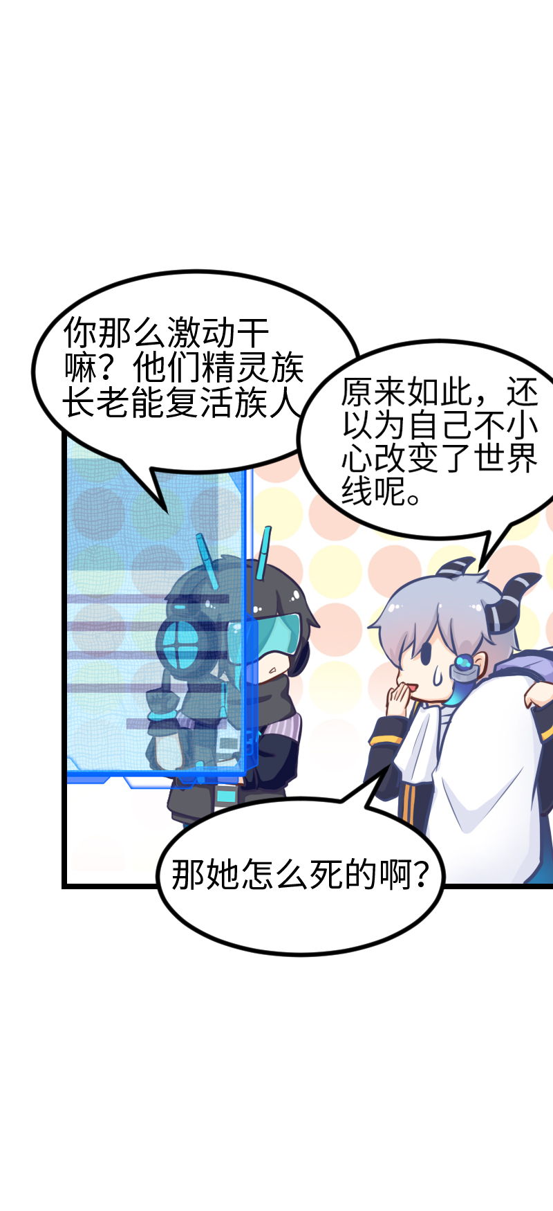 《恋爱吧！勇者小黄鱼》95.家族情杀 第7页