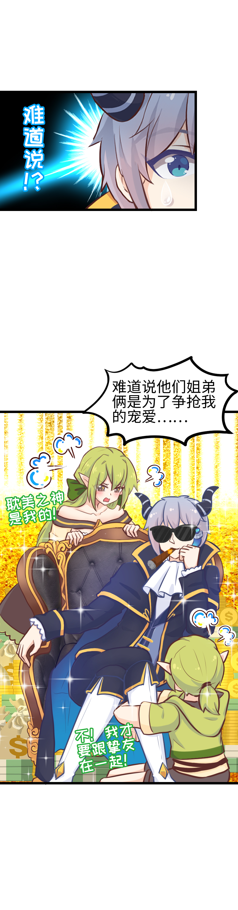《恋爱吧！勇者小黄鱼》95.家族情杀 第9页