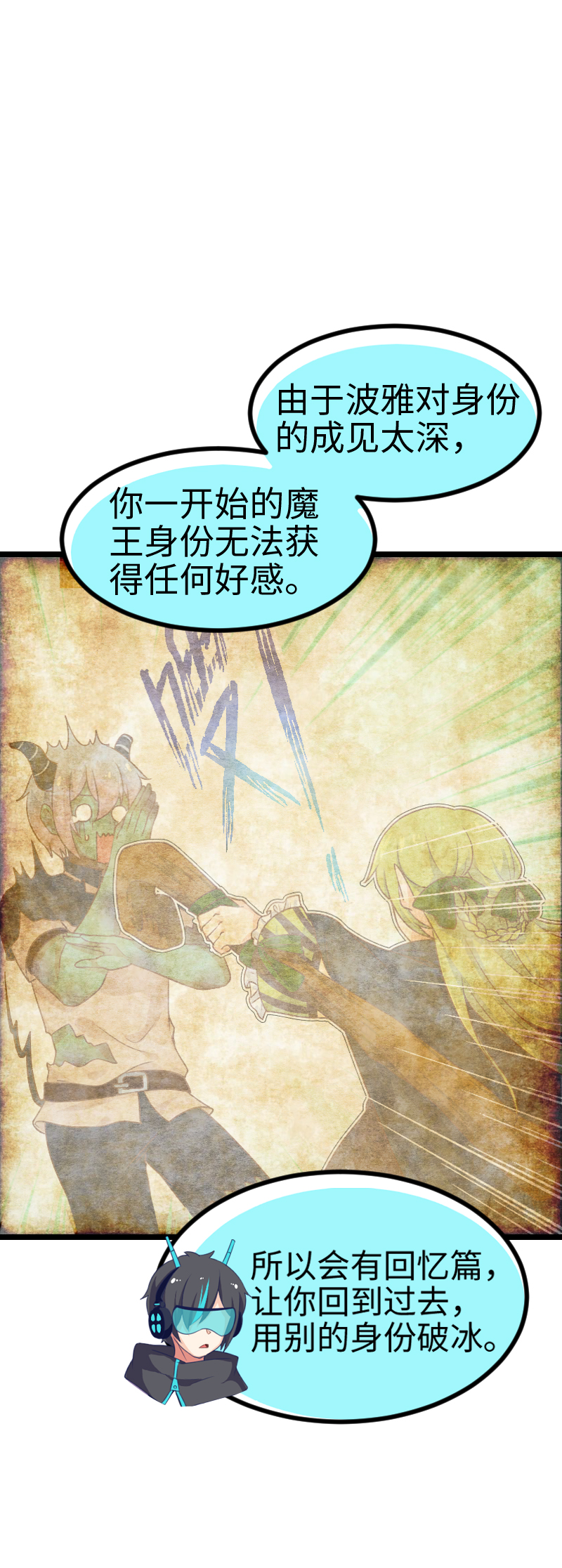 《恋爱吧！勇者小黄鱼》97.再起攻势 第13页