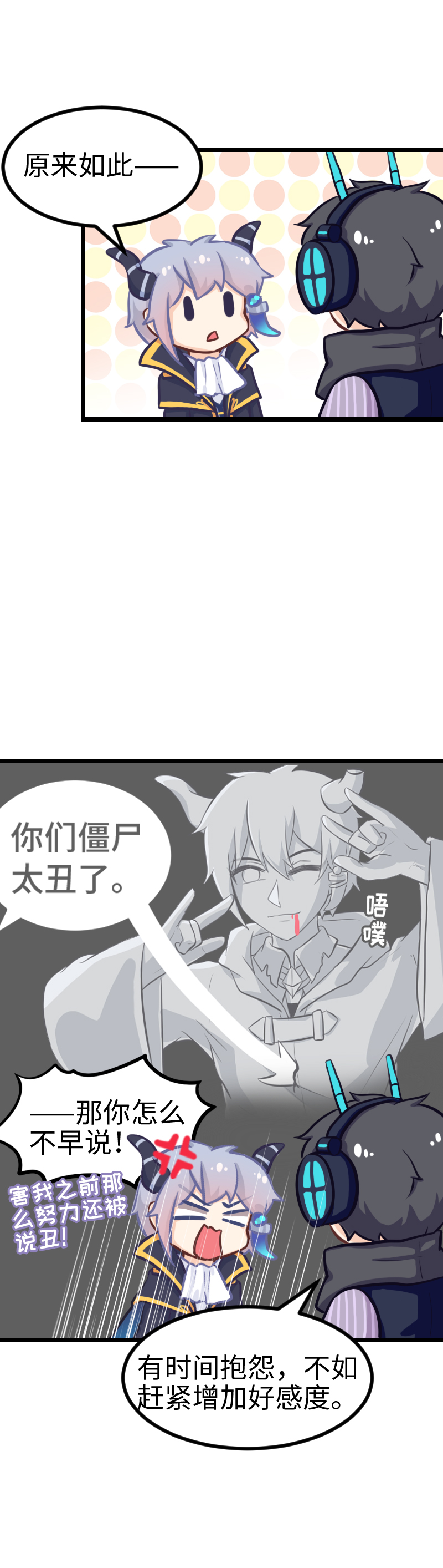 《恋爱吧！勇者小黄鱼》97.再起攻势 第14页