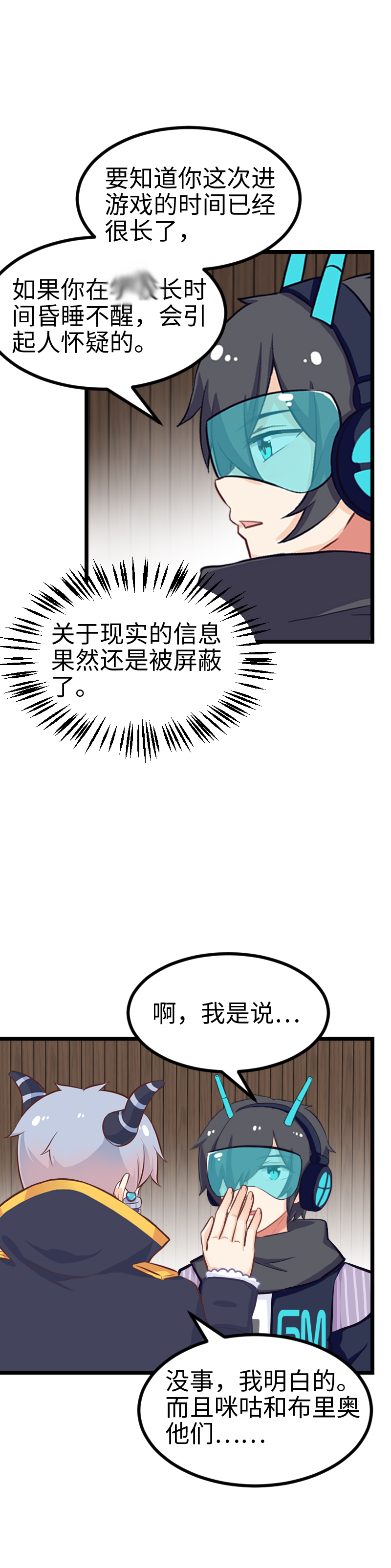 《恋爱吧！勇者小黄鱼》97.再起攻势 第15页