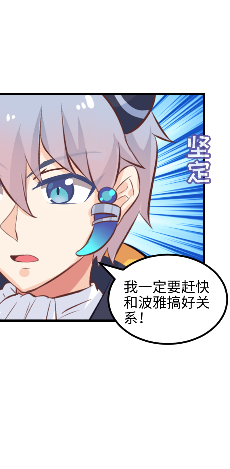 《恋爱吧！勇者小黄鱼》97.再起攻势 第16页